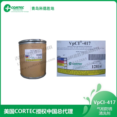 VpCI-417气相防锈清洗剂