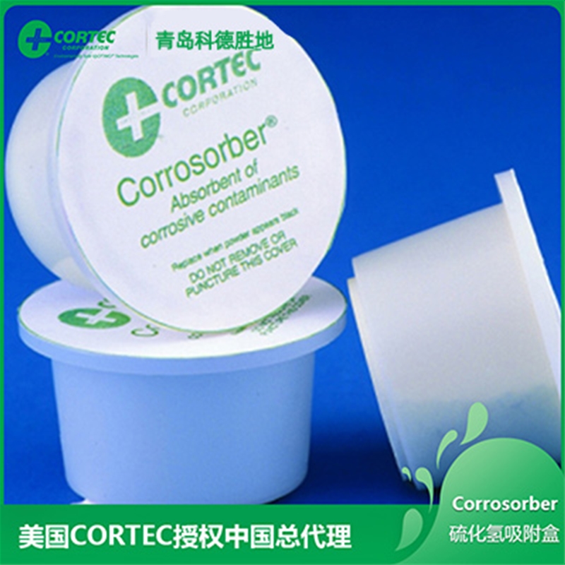 Corrosorber硫化氢吸附盒
